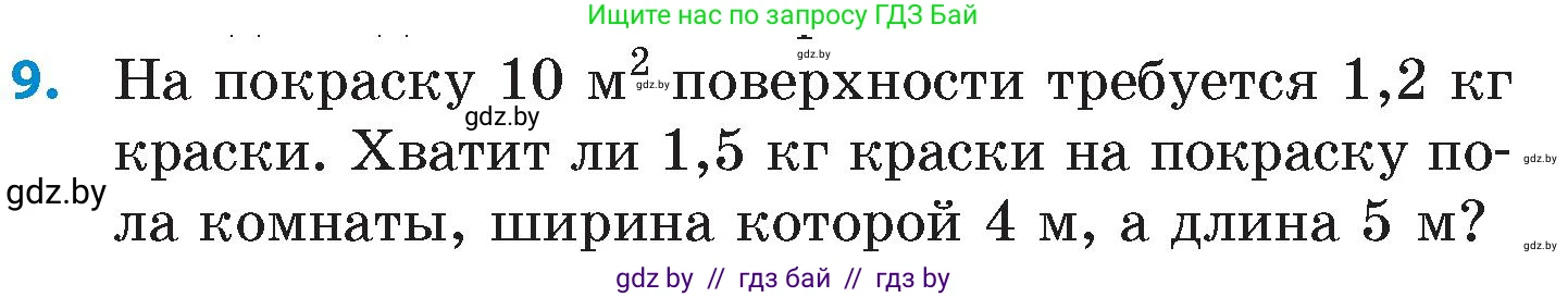 Математика, 6 класс Сборник задач, авторы: Пирютко Ольга Николаевна, Терешко Оксана Александровна, издательство Адукацыя i выхаванне, Минск, 2020, салатового цвета, страница 41, номер 9, Условие