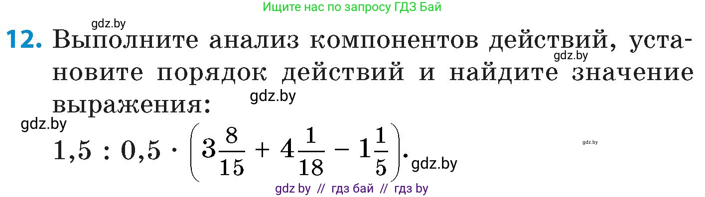 Математика, 6 класс Сборник задач, авторы: Пирютко Ольга Николаевна, Терешко Оксана Александровна, издательство Адукацыя i выхаванне, Минск, 2020, салатового цвета, страница 45, номер 12, Условие