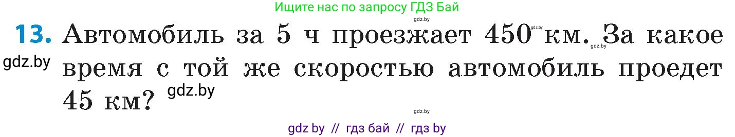 Математика, 6 класс Сборник задач, авторы: Пирютко Ольга Николаевна, Терешко Оксана Александровна, издательство Адукацыя i выхаванне, Минск, 2020, салатового цвета, страница 45, номер 13, Условие