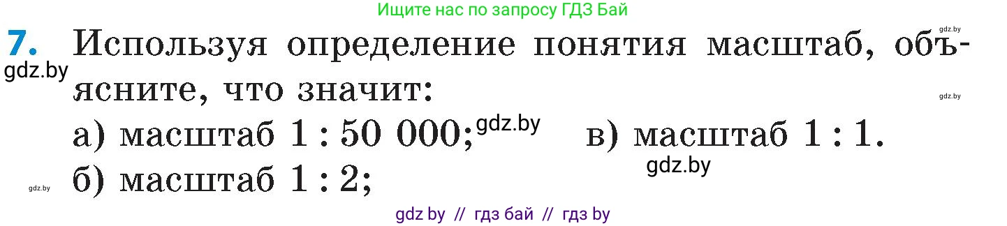 Математика, 6 класс Сборник задач, авторы: Пирютко Ольга Николаевна, Терешко Оксана Александровна, издательство Адукацыя i выхаванне, Минск, 2020, салатового цвета, страница 44, номер 7, Условие