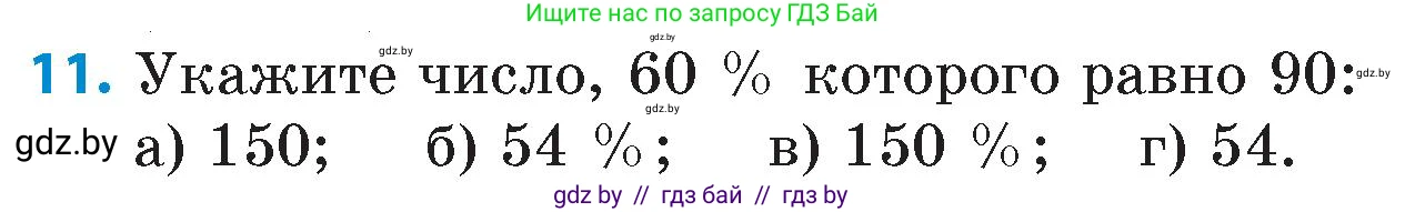 Математика, 6 класс Сборник задач, авторы: Пирютко Ольга Николаевна, Терешко Оксана Александровна, издательство Адукацыя i выхаванне, Минск, 2020, салатового цвета, страница 49, номер 11, Условие