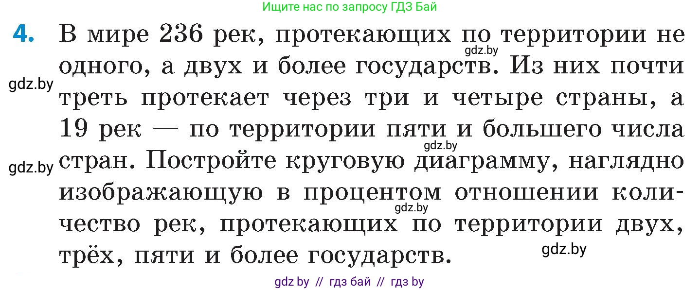 Математика, 6 класс Сборник задач, авторы: Пирютко Ольга Николаевна, Терешко Оксана Александровна, издательство Адукацыя i выхаванне, Минск, 2020, салатового цвета, страница 47, номер 4, Условие