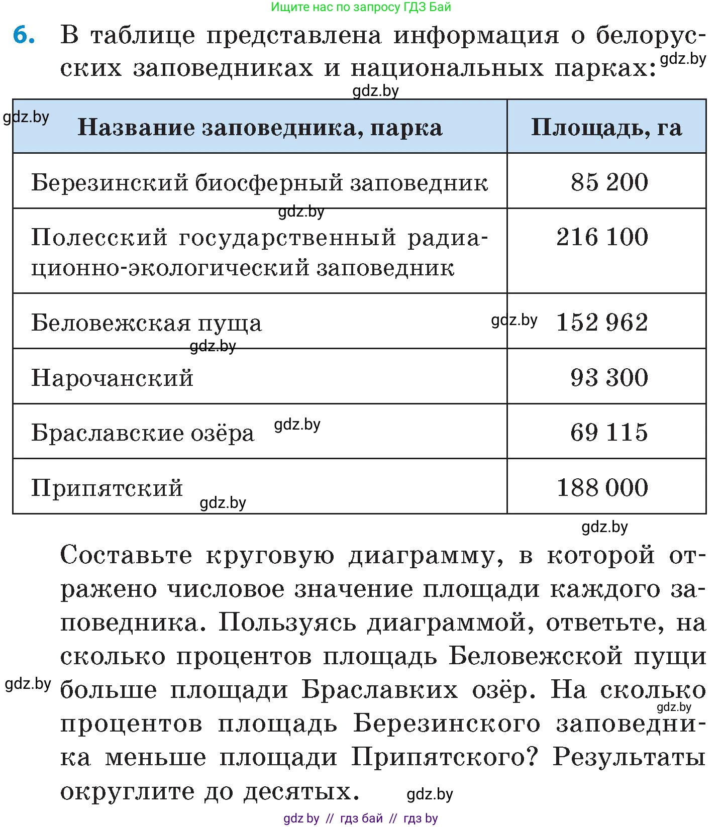 Математика, 6 класс Сборник задач, авторы: Пирютко Ольга Николаевна, Терешко Оксана Александровна, издательство Адукацыя i выхаванне, Минск, 2020, салатового цвета, страница 48, номер 6, Условие