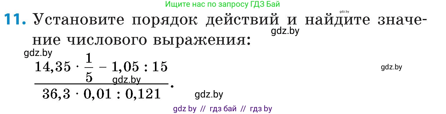 Математика, 6 класс Сборник задач, авторы: Пирютко Ольга Николаевна, Терешко Оксана Александровна, издательство Адукацыя i выхаванне, Минск, 2020, салатового цвета, страница 61, номер 11, Условие