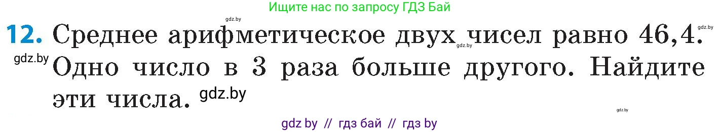 Математика, 6 класс Сборник задач, авторы: Пирютко Ольга Николаевна, Терешко Оксана Александровна, издательство Адукацыя i выхаванне, Минск, 2020, салатового цвета, страница 62, номер 12, Условие