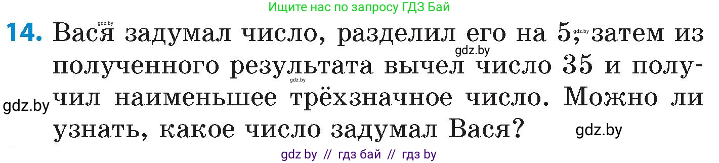 Математика, 6 класс Сборник задач, авторы: Пирютко Ольга Николаевна, Терешко Оксана Александровна, издательство Адукацыя i выхаванне, Минск, 2020, салатового цвета, страница 62, номер 14, Условие