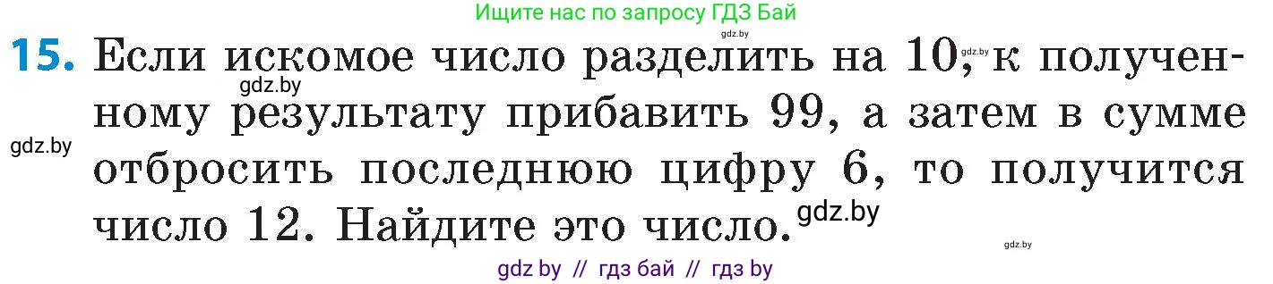Математика, 6 класс Сборник задач, авторы: Пирютко Ольга Николаевна, Терешко Оксана Александровна, издательство Адукацыя i выхаванне, Минск, 2020, салатового цвета, страница 62, номер 15, Условие