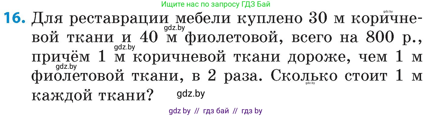Математика, 6 класс Сборник задач, авторы: Пирютко Ольга Николаевна, Терешко Оксана Александровна, издательство Адукацыя i выхаванне, Минск, 2020, салатового цвета, страница 62, номер 16, Условие