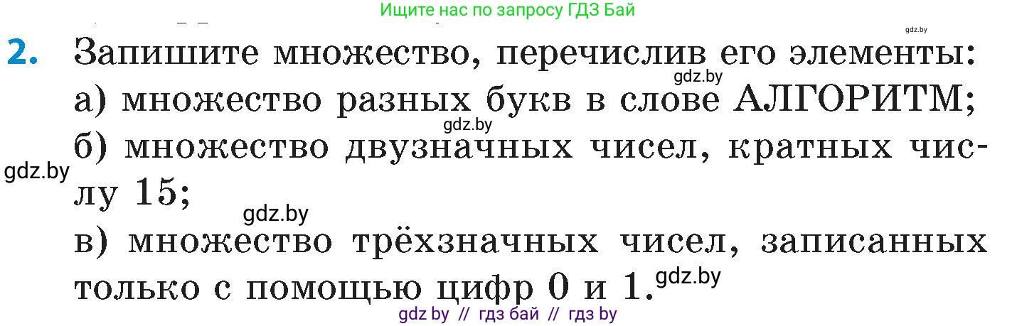 Математика, 6 класс Сборник задач, авторы: Пирютко Ольга Николаевна, Терешко Оксана Александровна, издательство Адукацыя i выхаванне, Минск, 2020, салатового цвета, страница 60, номер 2, Условие