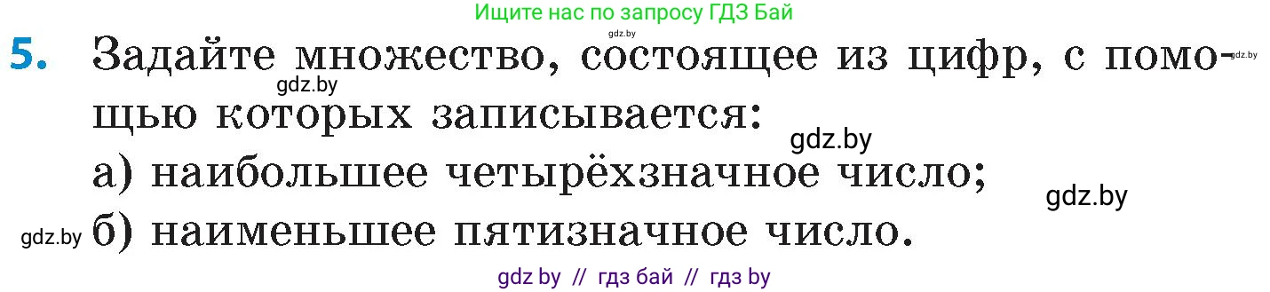 Математика, 6 класс Сборник задач, авторы: Пирютко Ольга Николаевна, Терешко Оксана Александровна, издательство Адукацыя i выхаванне, Минск, 2020, салатового цвета, страница 60, номер 5, Условие
