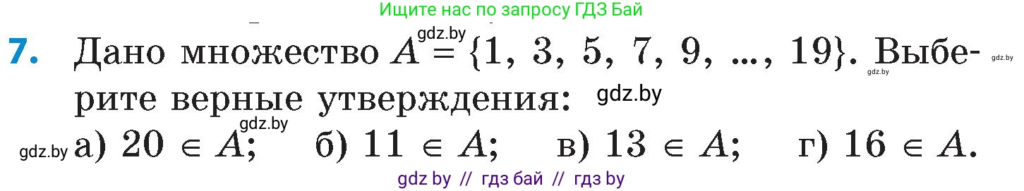 Математика, 6 класс Сборник задач, авторы: Пирютко Ольга Николаевна, Терешко Оксана Александровна, издательство Адукацыя i выхаванне, Минск, 2020, салатового цвета, страница 61, номер 7, Условие