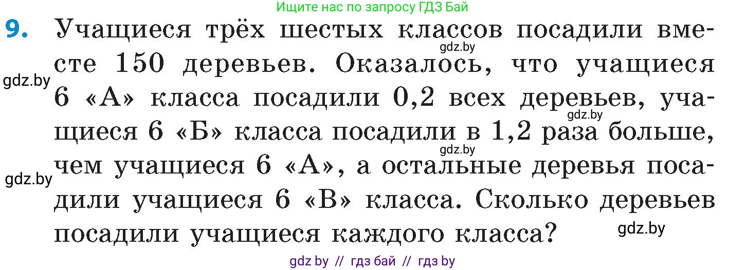 Математика, 6 класс Сборник задач, авторы: Пирютко Ольга Николаевна, Терешко Оксана Александровна, издательство Адукацыя i выхаванне, Минск, 2020, салатового цвета, страница 61, номер 9, Условие