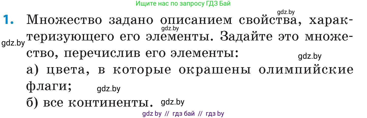 Математика, 6 класс Сборник задач, авторы: Пирютко Ольга Николаевна, Терешко Оксана Александровна, издательство Адукацыя i выхаванне, Минск, 2020, салатового цвета, страница 62, номер 1, Условие