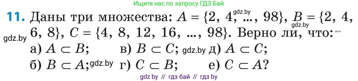 Математика, 6 класс Сборник задач, авторы: Пирютко Ольга Николаевна, Терешко Оксана Александровна, издательство Адукацыя i выхаванне, Минск, 2020, салатового цвета, страница 64, номер 11, Условие