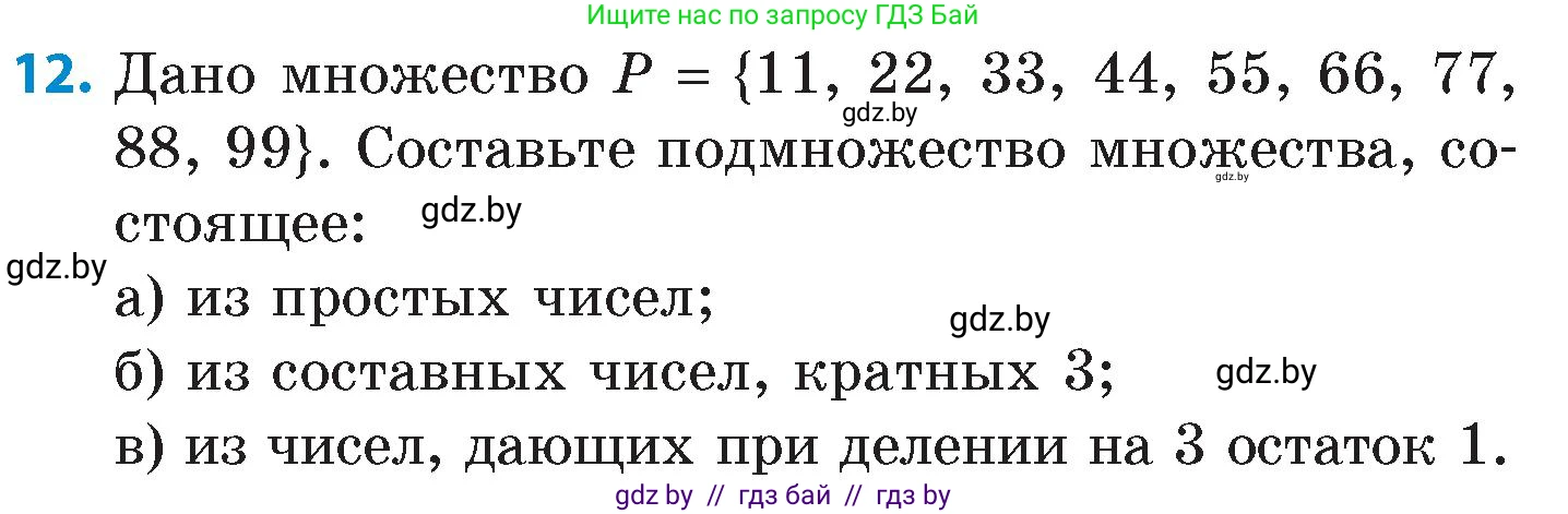 Математика, 6 класс Сборник задач, авторы: Пирютко Ольга Николаевна, Терешко Оксана Александровна, издательство Адукацыя i выхаванне, Минск, 2020, салатового цвета, страница 65, номер 12, Условие