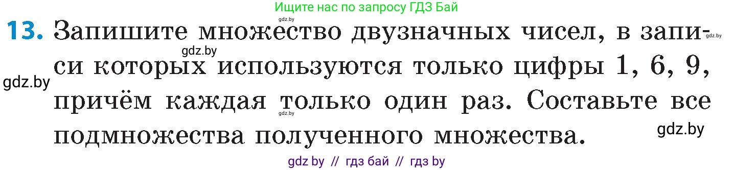 Математика, 6 класс Сборник задач, авторы: Пирютко Ольга Николаевна, Терешко Оксана Александровна, издательство Адукацыя i выхаванне, Минск, 2020, салатового цвета, страница 65, номер 13, Условие