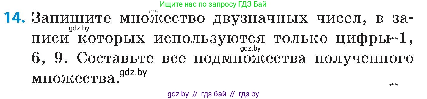 Математика, 6 класс Сборник задач, авторы: Пирютко Ольга Николаевна, Терешко Оксана Александровна, издательство Адукацыя i выхаванне, Минск, 2020, салатового цвета, страница 65, номер 14, Условие