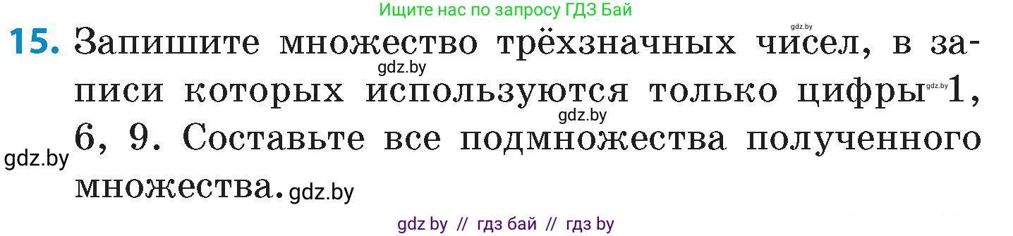 Математика, 6 класс Сборник задач, авторы: Пирютко Ольга Николаевна, Терешко Оксана Александровна, издательство Адукацыя i выхаванне, Минск, 2020, салатового цвета, страница 65, номер 15, Условие