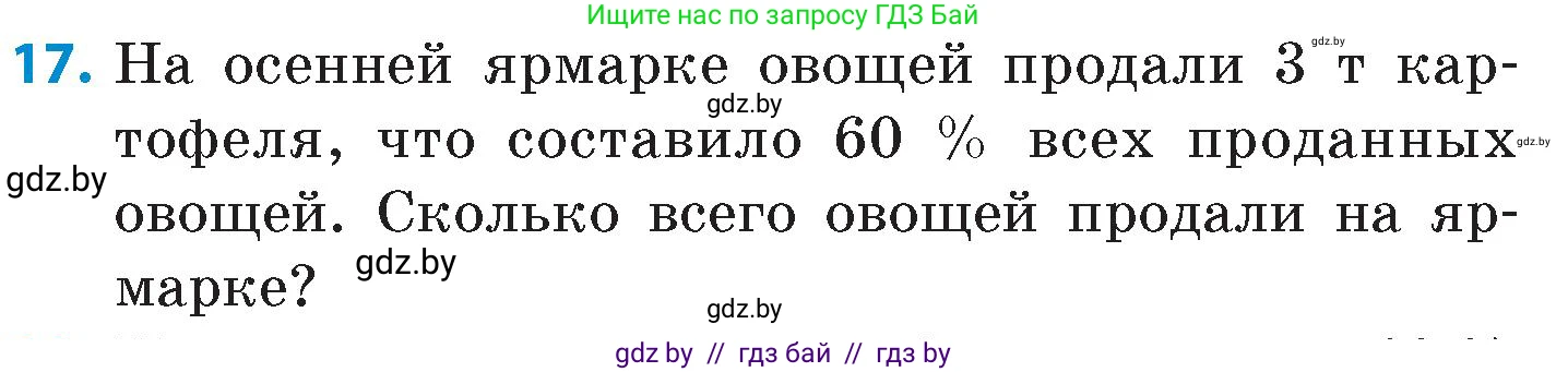 Математика, 6 класс Сборник задач, авторы: Пирютко Ольга Николаевна, Терешко Оксана Александровна, издательство Адукацыя i выхаванне, Минск, 2020, салатового цвета, страница 65, номер 17, Условие