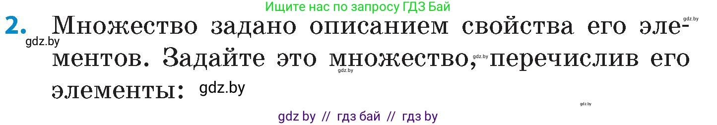 Математика, 6 класс Сборник задач, авторы: Пирютко Ольга Николаевна, Терешко Оксана Александровна, издательство Адукацыя i выхаванне, Минск, 2020, салатового цвета, страница 62, номер 2, Условие