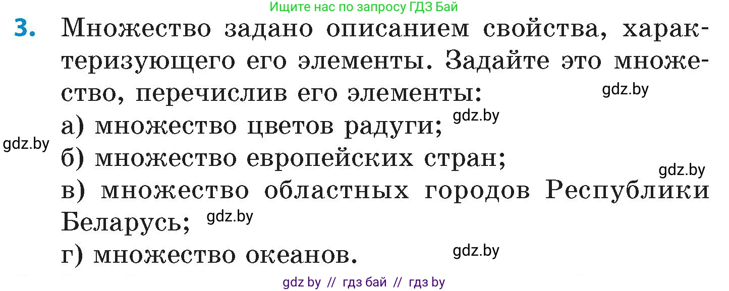Математика, 6 класс Сборник задач, авторы: Пирютко Ольга Николаевна, Терешко Оксана Александровна, издательство Адукацыя i выхаванне, Минск, 2020, салатового цвета, страница 63, номер 3, Условие