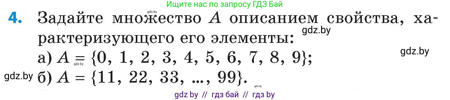 Математика, 6 класс Сборник задач, авторы: Пирютко Ольга Николаевна, Терешко Оксана Александровна, издательство Адукацыя i выхаванне, Минск, 2020, салатового цвета, страница 63, номер 4, Условие