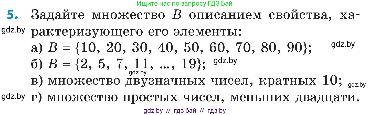 Математика, 6 класс Сборник задач, авторы: Пирютко Ольга Николаевна, Терешко Оксана Александровна, издательство Адукацыя i выхаванне, Минск, 2020, салатового цвета, страница 63, номер 5, Условие