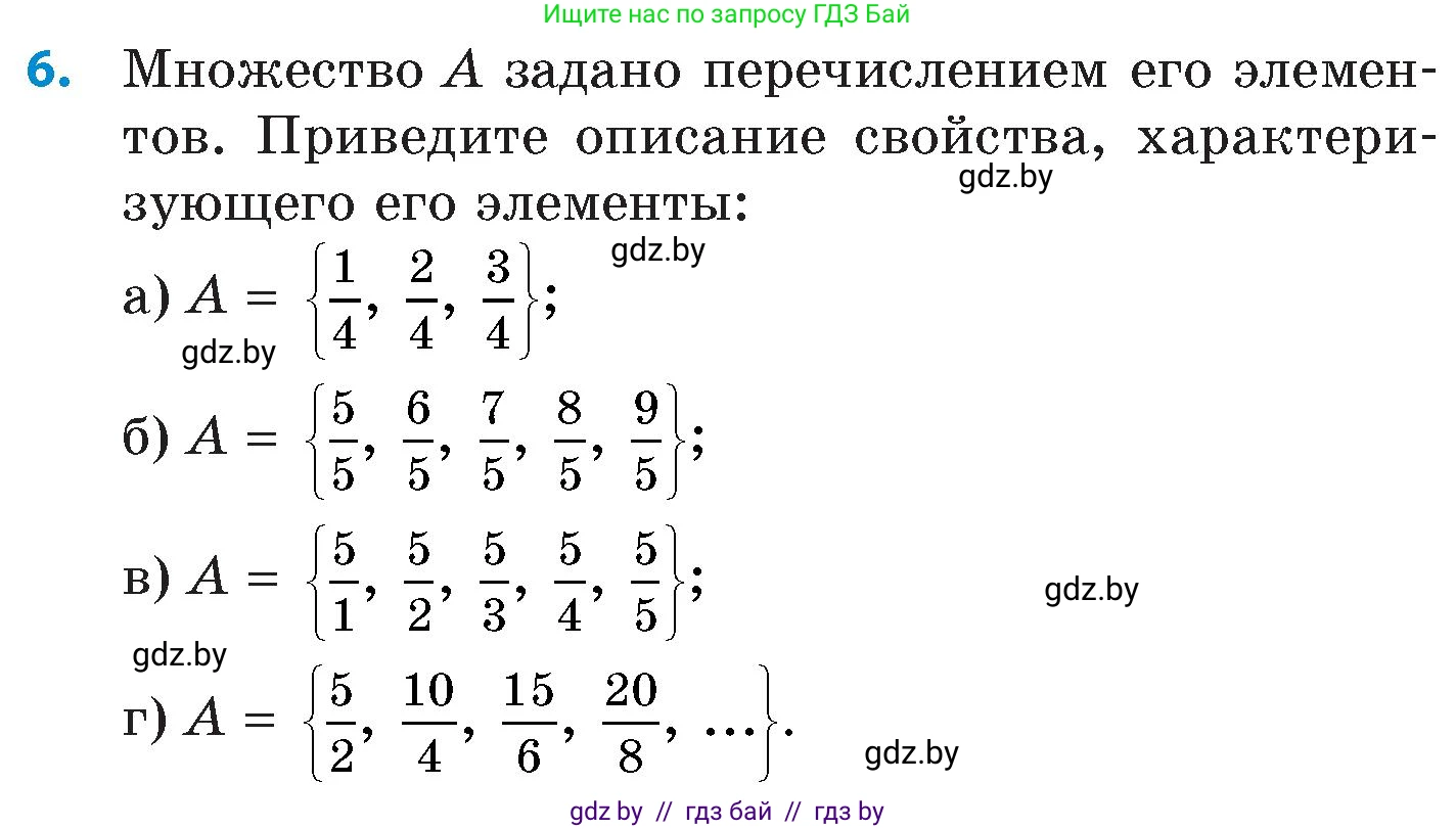 Математика, 6 класс Сборник задач, авторы: Пирютко Ольга Николаевна, Терешко Оксана Александровна, издательство Адукацыя i выхаванне, Минск, 2020, салатового цвета, страница 64, номер 6, Условие