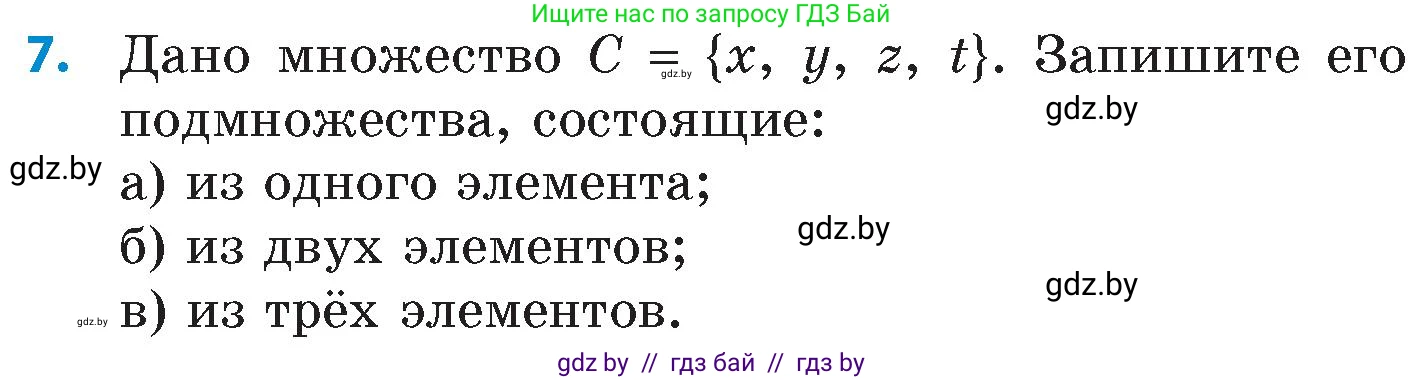 Математика, 6 класс Сборник задач, авторы: Пирютко Ольга Николаевна, Терешко Оксана Александровна, издательство Адукацыя i выхаванне, Минск, 2020, салатового цвета, страница 64, номер 7, Условие