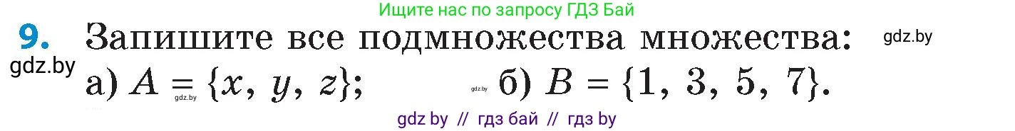 Математика, 6 класс Сборник задач, авторы: Пирютко Ольга Николаевна, Терешко Оксана Александровна, издательство Адукацыя i выхаванне, Минск, 2020, салатового цвета, страница 64, номер 9, Условие