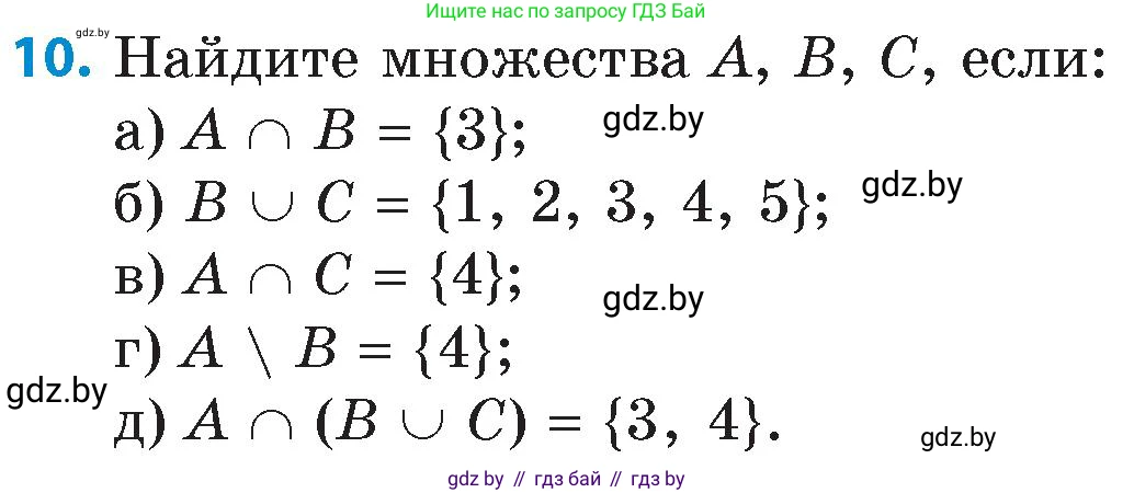 Математика, 6 класс Сборник задач, авторы: Пирютко Ольга Николаевна, Терешко Оксана Александровна, издательство Адукацыя i выхаванне, Минск, 2020, салатового цвета, страница 67, номер 10, Условие