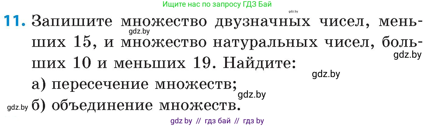 Математика, 6 класс Сборник задач, авторы: Пирютко Ольга Николаевна, Терешко Оксана Александровна, издательство Адукацыя i выхаванне, Минск, 2020, салатового цвета, страница 68, номер 11, Условие