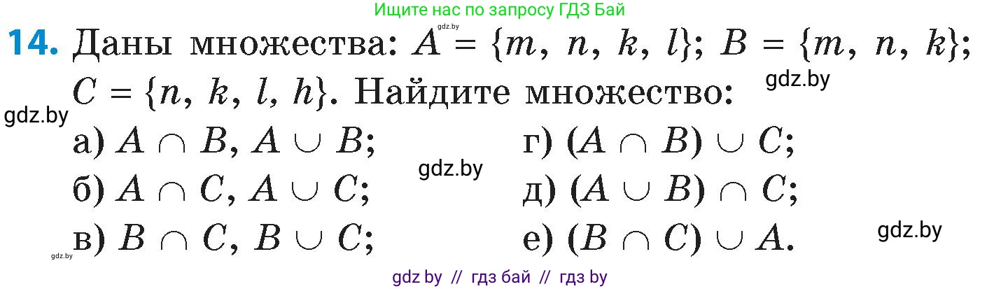 Математика, 6 класс Сборник задач, авторы: Пирютко Ольга Николаевна, Терешко Оксана Александровна, издательство Адукацыя i выхаванне, Минск, 2020, салатового цвета, страница 68, номер 14, Условие