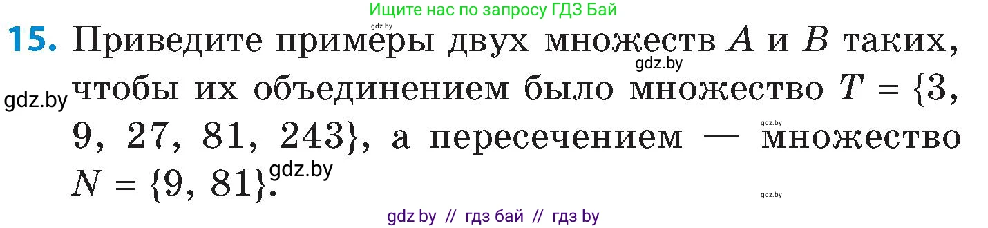 Математика, 6 класс Сборник задач, авторы: Пирютко Ольга Николаевна, Терешко Оксана Александровна, издательство Адукацыя i выхаванне, Минск, 2020, салатового цвета, страница 68, номер 15, Условие