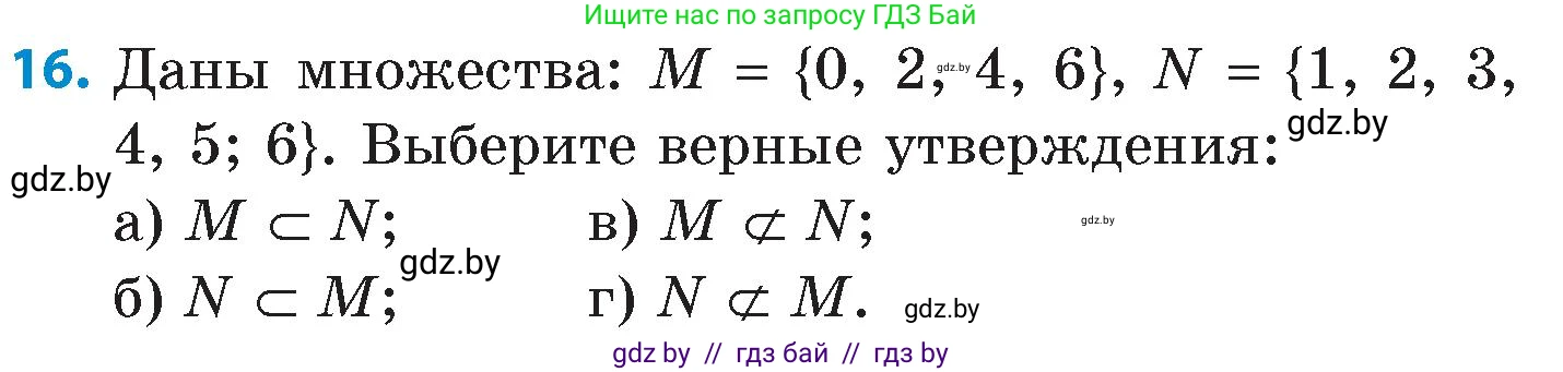 Математика, 6 класс Сборник задач, авторы: Пирютко Ольга Николаевна, Терешко Оксана Александровна, издательство Адукацыя i выхаванне, Минск, 2020, салатового цвета, страница 68, номер 16, Условие