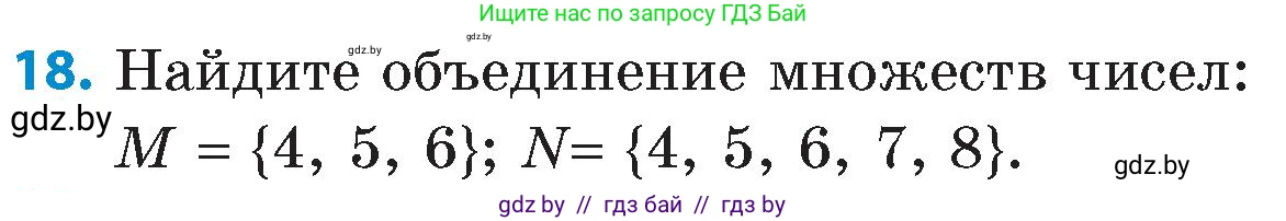 Математика, 6 класс Сборник задач, авторы: Пирютко Ольга Николаевна, Терешко Оксана Александровна, издательство Адукацыя i выхаванне, Минск, 2020, салатового цвета, страница 69, номер 18, Условие