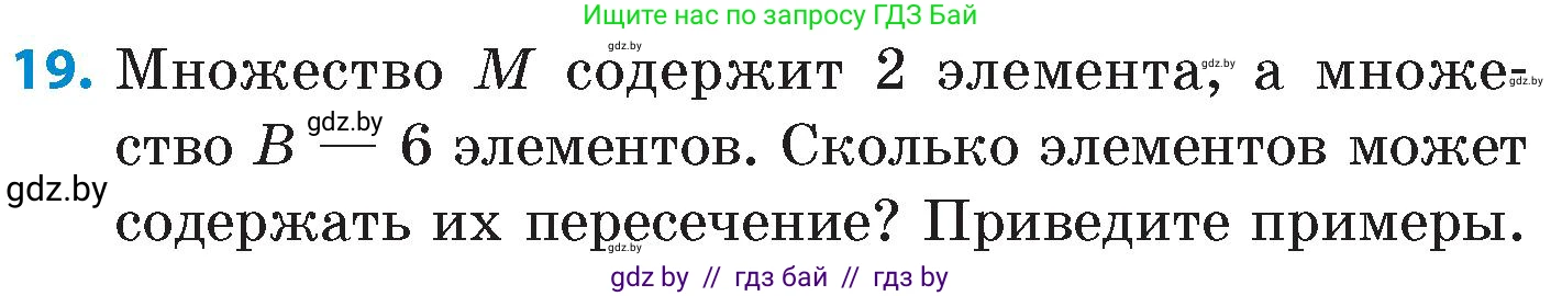 Математика, 6 класс Сборник задач, авторы: Пирютко Ольга Николаевна, Терешко Оксана Александровна, издательство Адукацыя i выхаванне, Минск, 2020, салатового цвета, страница 69, номер 19, Условие