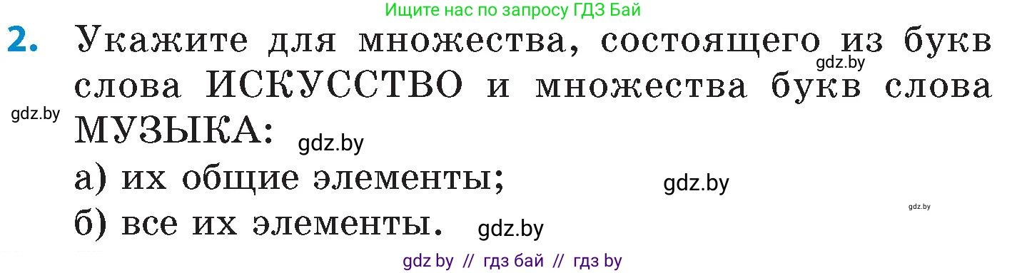 Математика, 6 класс Сборник задач, авторы: Пирютко Ольга Николаевна, Терешко Оксана Александровна, издательство Адукацыя i выхаванне, Минск, 2020, салатового цвета, страница 66, номер 2, Условие