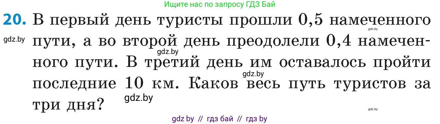 Математика, 6 класс Сборник задач, авторы: Пирютко Ольга Николаевна, Терешко Оксана Александровна, издательство Адукацыя i выхаванне, Минск, 2020, салатового цвета, страница 69, номер 20, Условие