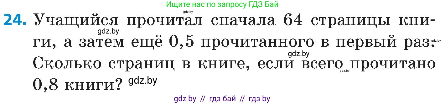 Математика, 6 класс Сборник задач, авторы: Пирютко Ольга Николаевна, Терешко Оксана Александровна, издательство Адукацыя i выхаванне, Минск, 2020, салатового цвета, страница 69, номер 24, Условие
