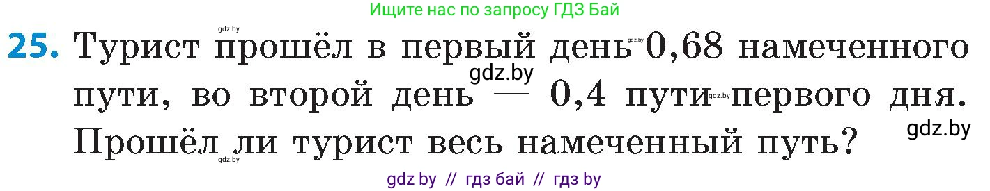 Математика, 6 класс Сборник задач, авторы: Пирютко Ольга Николаевна, Терешко Оксана Александровна, издательство Адукацыя i выхаванне, Минск, 2020, салатового цвета, страница 69, номер 25, Условие