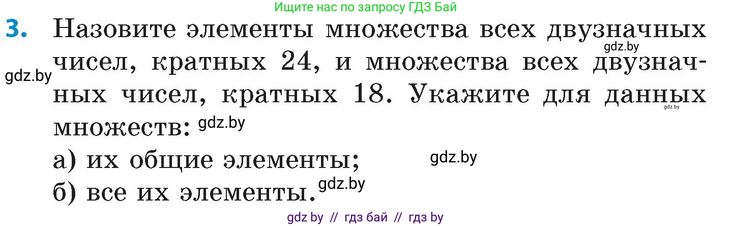 Математика, 6 класс Сборник задач, авторы: Пирютко Ольга Николаевна, Терешко Оксана Александровна, издательство Адукацыя i выхаванне, Минск, 2020, салатового цвета, страница 66, номер 3, Условие