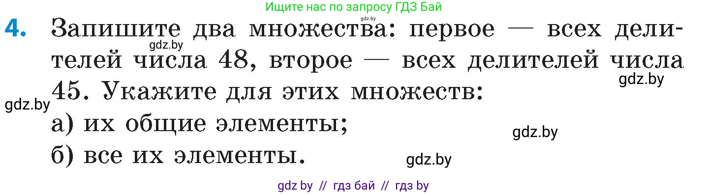 Математика, 6 класс Сборник задач, авторы: Пирютко Ольга Николаевна, Терешко Оксана Александровна, издательство Адукацыя i выхаванне, Минск, 2020, салатового цвета, страница 66, номер 4, Условие