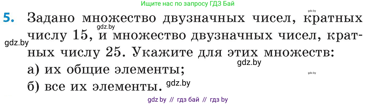 Математика, 6 класс Сборник задач, авторы: Пирютко Ольга Николаевна, Терешко Оксана Александровна, издательство Адукацыя i выхаванне, Минск, 2020, салатового цвета, страница 67, номер 5, Условие