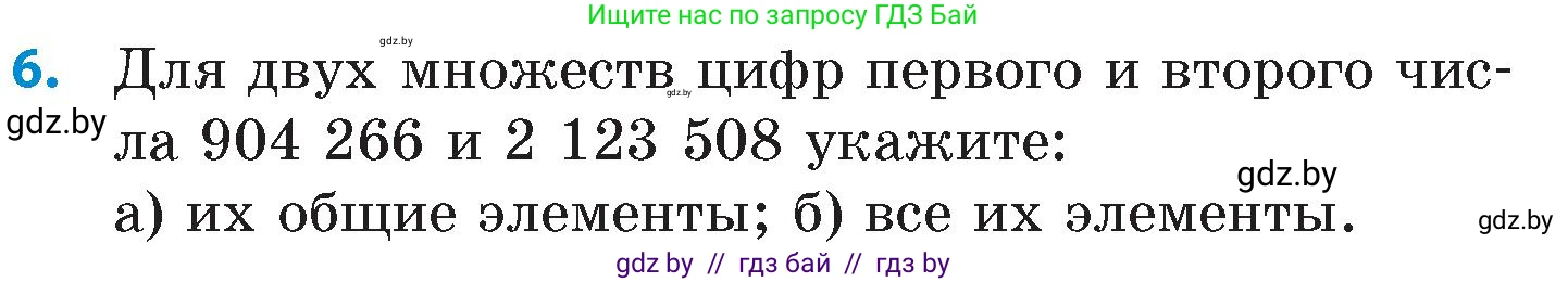 Математика, 6 класс Сборник задач, авторы: Пирютко Ольга Николаевна, Терешко Оксана Александровна, издательство Адукацыя i выхаванне, Минск, 2020, салатового цвета, страница 67, номер 6, Условие