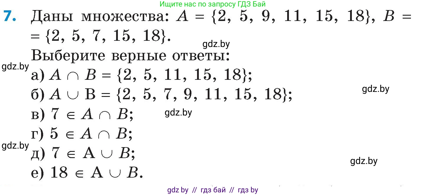 Математика, 6 класс Сборник задач, авторы: Пирютко Ольга Николаевна, Терешко Оксана Александровна, издательство Адукацыя i выхаванне, Минск, 2020, салатового цвета, страница 67, номер 7, Условие