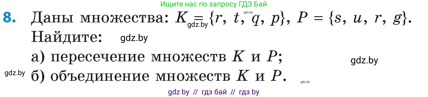 Математика, 6 класс Сборник задач, авторы: Пирютко Ольга Николаевна, Терешко Оксана Александровна, издательство Адукацыя i выхаванне, Минск, 2020, салатового цвета, страница 67, номер 8, Условие