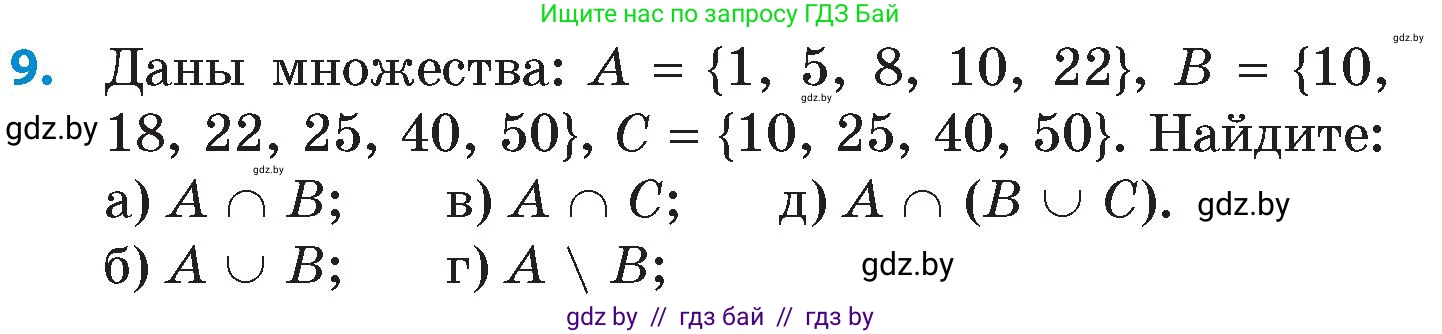 Математика, 6 класс Сборник задач, авторы: Пирютко Ольга Николаевна, Терешко Оксана Александровна, издательство Адукацыя i выхаванне, Минск, 2020, салатового цвета, страница 67, номер 9, Условие