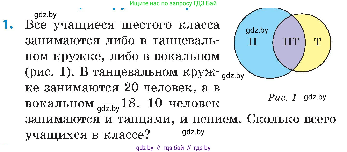 Математика, 6 класс Сборник задач, авторы: Пирютко Ольга Николаевна, Терешко Оксана Александровна, издательство Адукацыя i выхаванне, Минск, 2020, салатового цвета, страница 70, номер 1, Условие