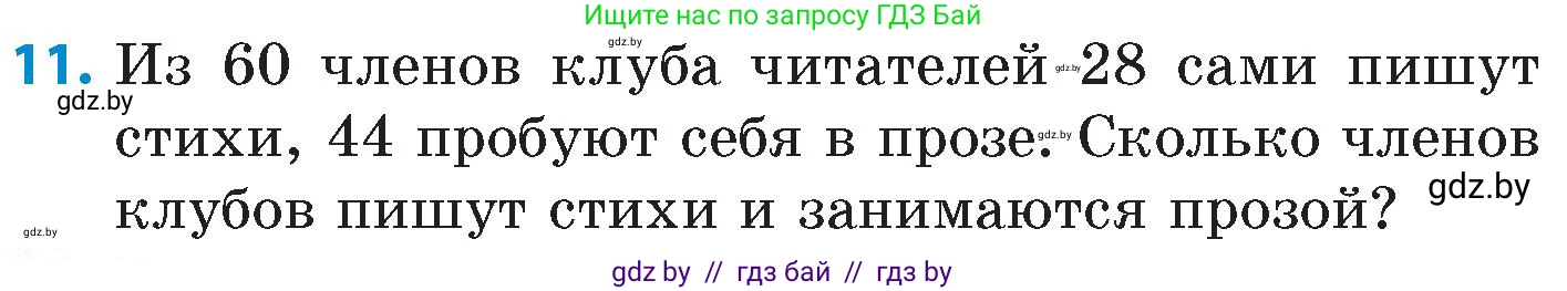 Математика, 6 класс Сборник задач, авторы: Пирютко Ольга Николаевна, Терешко Оксана Александровна, издательство Адукацыя i выхаванне, Минск, 2020, салатового цвета, страница 72, номер 11, Условие